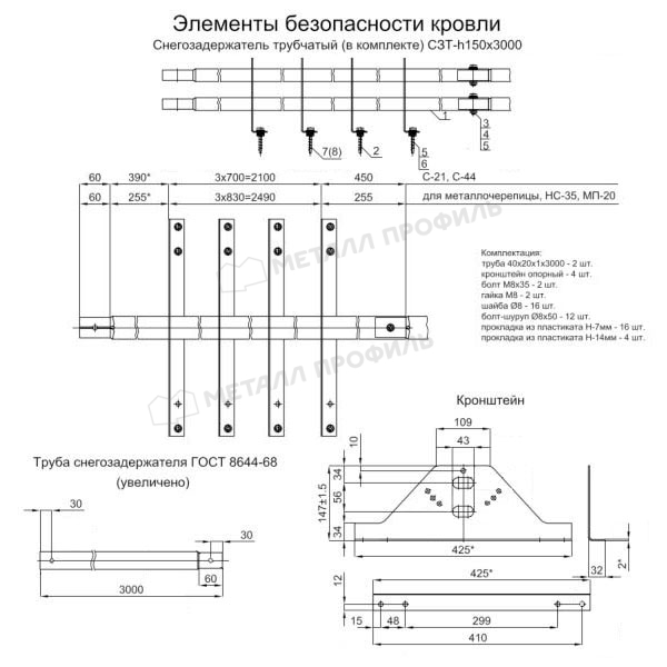 Снегозадержатель трубчатый дл. 3000 мм (3005)